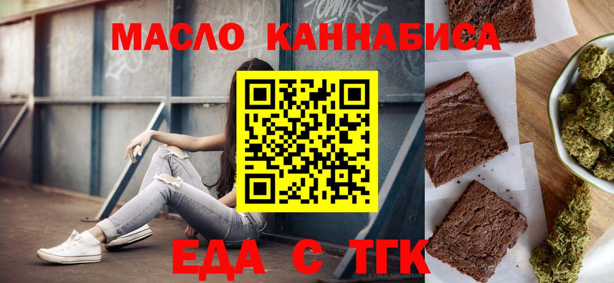Еда ТГК конопля  Вход с VPN  Асино 