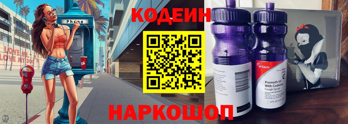 Кодеиновый сироп Lean напиток Lean (лин)  Вход с VPN  Асино 