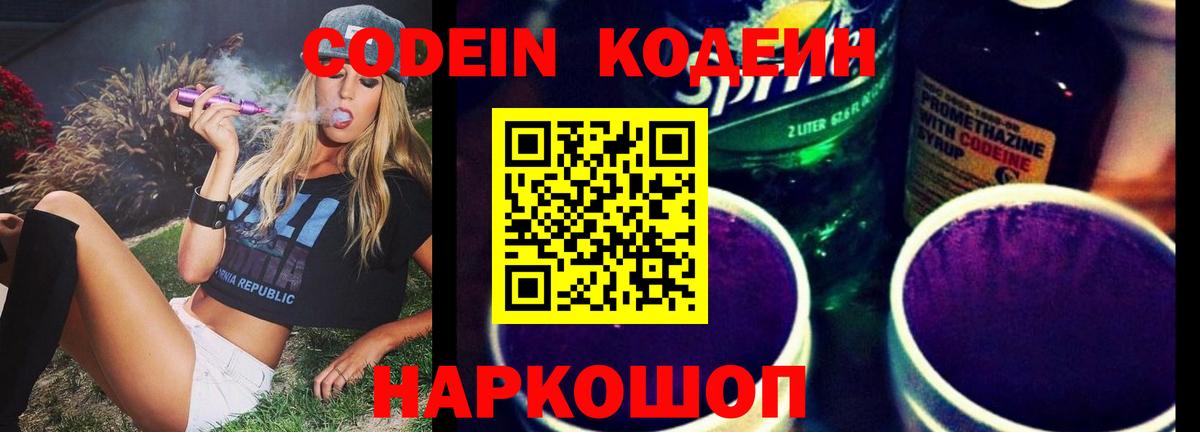Кодеиновый сироп Lean Purple Drank Асино