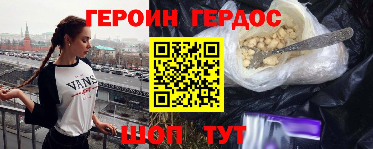 Асино  ГЕРОИН хмурый  Вход с VPN 