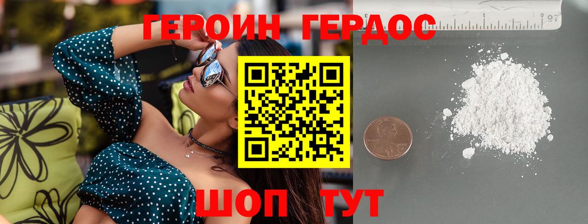 ГЕРОИН хмурый Асино