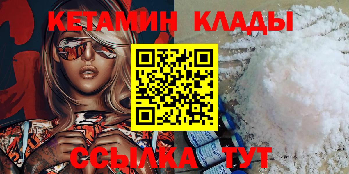 Кетамин ketamine  Вход с VPN  Асино  КЕТАМИН ketamine 