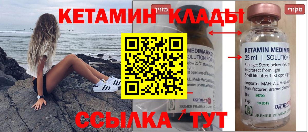 КЕТАМИН ketamine Асино