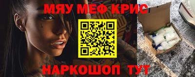 мяу мяу кристалл Чебаркуль
