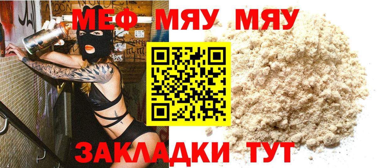 МЯУ-МЯУ мука  Меф  Асино  Вход с VPN 