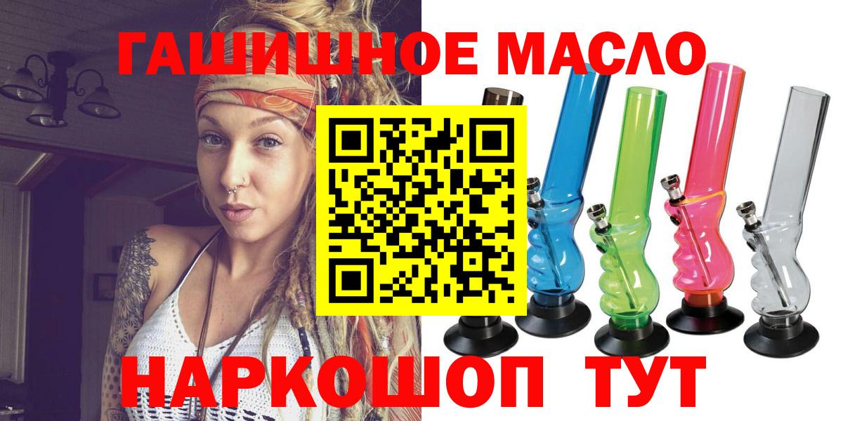 ТГК концентрат  ТГК гашишное масло  Вход с VPN  Асино 